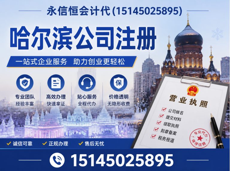 南岗区哈尔滨工商代办展示图