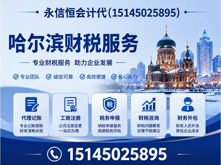 南岗区永信恒会计代展示图