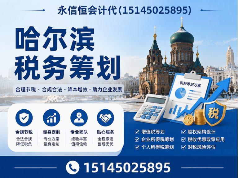 南岗区哈尔滨财税服务展示图