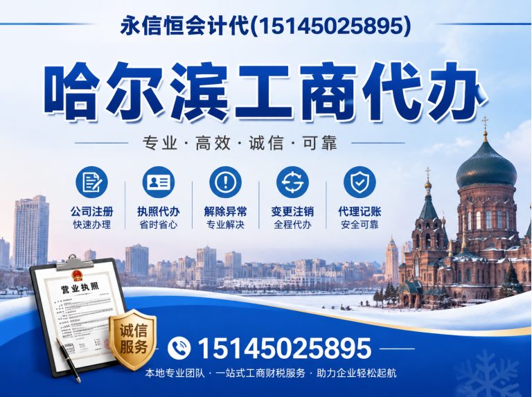 南岗区哈尔滨税务筹划展示图